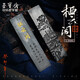 榮寶齋 墨錠自制墨自熬膠傳統手工徽墨松煙書(shū)法國畫(huà)作品用收藏送禮墨 3861一兩棲云閣（水漂松煙）廣膠