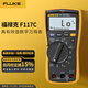 福祿克（FLUKE）F117C 緊湊型真有效值數(shù)字萬用表交直流電壓電流表多用表儀器儀表