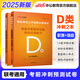 中公事業(yè)編d類中小學(xué)教師編考試教材2025招聘考試用書職業(yè)能力傾向測驗和綜合應(yīng)用能力真題試卷模擬 安徽上海貴州廣西海湖南北遼寧江西吉林山西天津重慶甘肅寧夏遼寧云南黑龍江內(nèi)蒙古西藏職測和綜應(yīng)事業(yè)單位d類