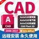 AutoCAD軟件遠程安裝2018-2026版本永久使用建筑繪圖 AutoCAD（Win/Mac） 永久使用 支持重裝