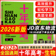 2026新版十年高考生物 全國版 十年高考真題生物志鴻優(yōu)化系列含2025高考真題考點(diǎn)精講與分類詳解高三一輪復(fù)習(xí)高中試題分析高考真題分類卷匯編講義資料