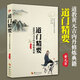【京品圖書(shū)】道門(mén)精要 道教黃元吉內丹修煉典籍 唐山玉清觀(guān)道學(xué)叢書(shū) 道家養生養心 道門(mén)語(yǔ)要 道德經(jīng)講義 樂(lè )育 標準 標準
