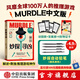 【官方旗艦店】妙探尋兇1 妙探尋兇2 妙探尋兇3 選購(gòu)妙探鉛筆 風(fēng)靡全球100萬(wàn)人的推理游戲murdle中文版 偵探推理書 解謎與數(shù)獨(dú)結(jié)合的推理神作 G.T.卡伯等著 中信出版社正版圖書 妙探尋兇1+