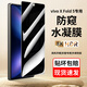 翎聽適用于vivo X Fold5 手機(jī)膜折疊屏防窺膜內(nèi)外屏保護(hù)防摔vivoxfold5水凝全屏覆蓋前后軟貼膜 X Fold5-水凝膜【防窺-外屏膜】1片裝
