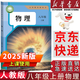 【新華書(shū)店正版】適用2025新版初中物理化學(xué)全套人教版八8九9年級上冊下冊全一冊物理+化學(xué)課本教材書(shū)人教版初中物理化學(xué)全套5本課本部編版初中物理課本全套教材初中化學(xué)全套書(shū)課本教材 八年級上冊物理