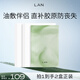蘭（LAN）蘭凝潤沁妍精萃面膜保濕舒緩補水禮物送女友