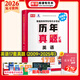 鄭州發(fā)貨】庫(kù)課2026河南專(zhuān)升本歷年真題試卷 河南省專(zhuān)升本真題卷2026 專(zhuān)升本英語(yǔ)高數(shù)管理學(xué)經(jīng)濟(jì)學(xué)普通高校統(tǒng)招升學(xué)考試教材配套真題試卷 河南專(zhuān)升本【英語(yǔ)】歷年真題試卷
