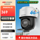 海康威視（HIKVISION）【現(xiàn)貨速發(fā)】4G球機攝像頭 智能全彩夜視360度云臺旋轉(zhuǎn) 雙向語音對講手機遠程DS-2DE2Q120MZ-T/GL2 2Q140【400萬極清｜人形檢測｜雙卡單待】 雙卡