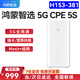 華為智選5G CPE 5S Brovi移動(dòng)路由器插卡企業(yè)級隨身WiFi6無線千兆網(wǎng)口直播上網(wǎng) 華為天際通流量 新品5G CPE 5S（H153-381）全國聯(lián)保