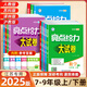 2025秋亮點(diǎn)給力大試卷七年級(jí)上冊(cè)下冊(cè)語(yǔ)文數(shù)學(xué)英語(yǔ)人教蘇科譯林版初一教材同步單元期中期末分類(lèi)檢測(cè)試卷 25秋上冊(cè)【3本】語(yǔ)數(shù)英 江蘇專(zhuān)用