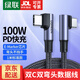 綠聯(lián)（UGREEN） Type-c數(shù)據(jù)線雙頭PD100w快充彎頭充電線通用蘋果Mac華為mate60筆記本手機(jī) 【雙彎頭】1米 70696