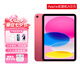 蘋(píng)果iPad10(第10代)蘋(píng)果Apple平板電腦【暑期特惠】10.9寸正品 ipad10粉色10.9寸 256G插卡版【2年店保+贈(zèng)品禮包】