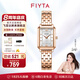 飛亞達(dá)（FIYTA）手表女傾城系列女士石英表復(fù)古精致鑲鉆方塊女表七夕禮物送女友 月白