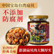 OFK干貝醬臺灣特產(chǎn)進口即食海鮮醬XO醬瑤柱大顆粒拌飯拌面醬同款260g