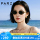 帕森（PARZIN）太陽(yáng)鏡女 氣質(zhì)老錢風(fēng)復(fù)古橢圓框高級(jí)感英倫風(fēng)眼鏡 駕駛墨鏡PZ8387
