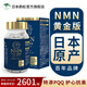 日本鶴松nad+抗氧化nmn新一代NMN保健β-煙酰胺單核苷酸腸溶膠囊抗衰補劑 （臨期到2025年10月）黃金版單瓶裝 每瓶90粒