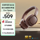 漫步者（EDIFIER）Evo Space 頭戴式主動(dòng)降噪藍牙耳機 藍牙5.4 雙金標認證 93h續航 -45dB降噪 大地棕