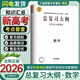 【備考2026】高考總復習大綱語文數(shù)學英語物理化學生物政治歷史地理新高考全考點分條普查高考總復習考綱攻略開明出版社 【2026高考適用】數(shù)學-全考點分條普查