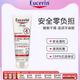 優(yōu)色林（Eucerin）嬰兒身體霜寶寶保濕滋潤面霜226g