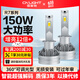 雪萊特150W超亮R7系列汽車(chē)LED大燈汽車(chē)燈泡前照燈遠光近光一體激聚光燈 6000K-R7系列-150W-H1【對裝】