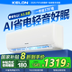 科龍（KELON）空調(diào)靜省電掛機 家電國家補貼20% 新一級能效 變頻冷暖 舒適柔風 智能wifi 除濕低噪 壁掛式機臥室 大1.5匹 一級能效 時尚智能空調(diào)