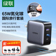 綠聯(lián)65W氮化鎵充電器套裝多口Type-C快充頭多國轉(zhuǎn)接頭轉(zhuǎn)換頭國標(biāo)轉(zhuǎn)香港/美標(biāo)/英標(biāo)/歐洲插頭三合一裝