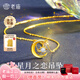 老廟黃金項(xiàng)鏈足金星月鑲嵌鋯石掛件女套鏈送女友老婆七夕情人節(jié)禮物 星月之戀約2.3g+禮盒