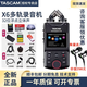 TASCAM 達斯冠 X8 DR05X DR07X DR40X 專(zhuān)業(yè)錄音筆錄音機數字多軌錄音機 標配 X6標配(32bit浮點(diǎn)，帶藍牙模塊) 標配