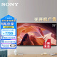 索尼（SONY）KD-75X80L 75英寸 全面屏 4K超高清HDR 安卓智能電視 X1芯片 特麗魅彩Pro  X80K升級款 75英寸