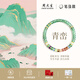 轉(zhuǎn)珠閣周大生水晶玉髓海藍(lán)寶藥片手串純銀串珠七夕情人節(jié)禮物送女朋友 山海賦-青巒