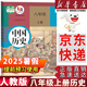 【新華書店正版】適用初中八年級上冊歷史書人教版課本正版教材教科書人民教育出版社8年級上冊歷史課本人教部編版初 八年級上冊歷史