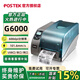 博思得（POSTEK）G6000/G3106系列 工業(yè)級標簽打印機 熱轉印條碼標簽機 二維碼固定資產(chǎn)吊牌合格證不干膠條碼打印機 G6000帶屏【送標簽+碳帶+清潔筆+13%專(zhuān)票】