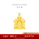 周大福 藏金家系列愛心夢幻城堡足金黃金擺件女(工費:680計價)EOF1496 足金 約10.78g