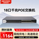 HIKVISION海康威視交換機(jī)16口POE 18口全千兆交換機(jī)網(wǎng)線分流網(wǎng)絡(luò)集線分線器金屬外殼POE交換機(jī)DS-3E0518P-E