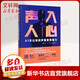聲入人心 21天讓你的聲音更有魅力