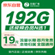 中國廣電流量卡19元電話卡手機卡【192G全國通用+5年長期套餐】5g上網(wǎng)卡非無限永久卡