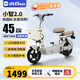 小刀新國標(biāo)48V電動(dòng)自行車 小智2.0 踏板簡易電自通用輕便電瓶車【無需駕照】 續(xù)航約45KM-原彩暮灰/奶酪白-350W