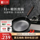 歸.禾器精鐵煎鍋平底鍋 輕脂噴香雙層防銹家用無涂層煎魚煎牛排 精鐵煎鍋 26cm