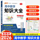 2026新版高中數(shù)學(xué)知識(shí)大全 必修選擇性必修全彩版 新教材新高考 高一二三高考數(shù)學(xué)基礎(chǔ)知識(shí)手冊(cè)知識(shí)清單 綠卡學(xué)霸狀元筆記漫畫圖解思維導(dǎo)圖YC