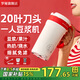 羅婭迷你便攜一人豆?jié){機(jī)20葉刀頭【國家補(bǔ)貼】全自動(dòng)免煮免濾豆?jié){杯小型破壁機(jī)1人多功能榨汁機(jī)熱奶杯 20葉特配刀茶漏款-口感更細(xì)膩 0.35L