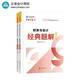 正保會(huì )計網(wǎng)校注冊稅務(wù)師教材2025考試 財務(wù)與會(huì )計 經(jīng)典題解基礎講義刷試題練習題庫
