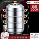 SUBOERS蘇泊蒸鍋不銹鋼家用食品級(jí)厚湯鍋蒸饅頭雙層三四層電磁爐通用 金耳蒸鍋 4層 30cm