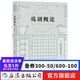 戲劇概論 表演藝術戲劇理論教材參考書籍 后浪正版