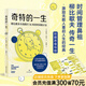【官方直營(yíng)】奇特的一生 柳比歇夫 2024版 李笑來(lái)、王瀟推薦 俄語(yǔ)直譯 時(shí)間管理 成功學(xué)  果麥出品  閱讀狂歡節(jié)