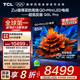 TCL電視 85Q9L Pro 85英寸 QD-Mini LED 蝶翼星曜屏 萬象分區(qū) 絢彩XDR 4500nits 超薄 電視機 85英寸