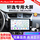 飛歌（FlyAudio）適用日產(chǎn)經(jīng)典軒逸新軒逸06-24款倒車影像車載導(dǎo)航中控大屏一體機(jī) GS3PLUS高通8核4+64+AHD后視+安裝