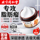 北京同仁堂脂肪瘤醫(yī)用膏藥特用皮下多發(fā)性脂肪瘤粒消去除囊腫硬包塊脂肪康 1盒裝【輕度癥狀適用】 【100%發(fā)貨特效快】去除神器硬塊皮脂腺囊腫脂肪粒