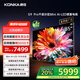 康佳電視 85G9 PRO 85英寸 Mini LED 1920分區(qū) 288Hz高刷 壁畫(huà)藝術(shù)電視 一級(jí)能效 家電國(guó)家補(bǔ)貼