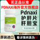 PDNAXI肝膽寶pdnaxi護(hù)肝片Pro普達(dá)納西普肝寶60粒/瓶美國官方正品直營 3瓶【療程裝】立省1000 （95%用戶選擇）