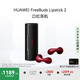 華為 FreeBuds Lipstick 2 口紅耳機(jī) 真無線藍(lán)牙耳機(jī) 高清音質(zhì) 魅影黑 送禮